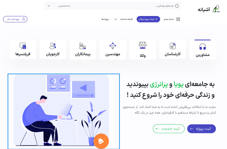 پلتفرم کاریابی
